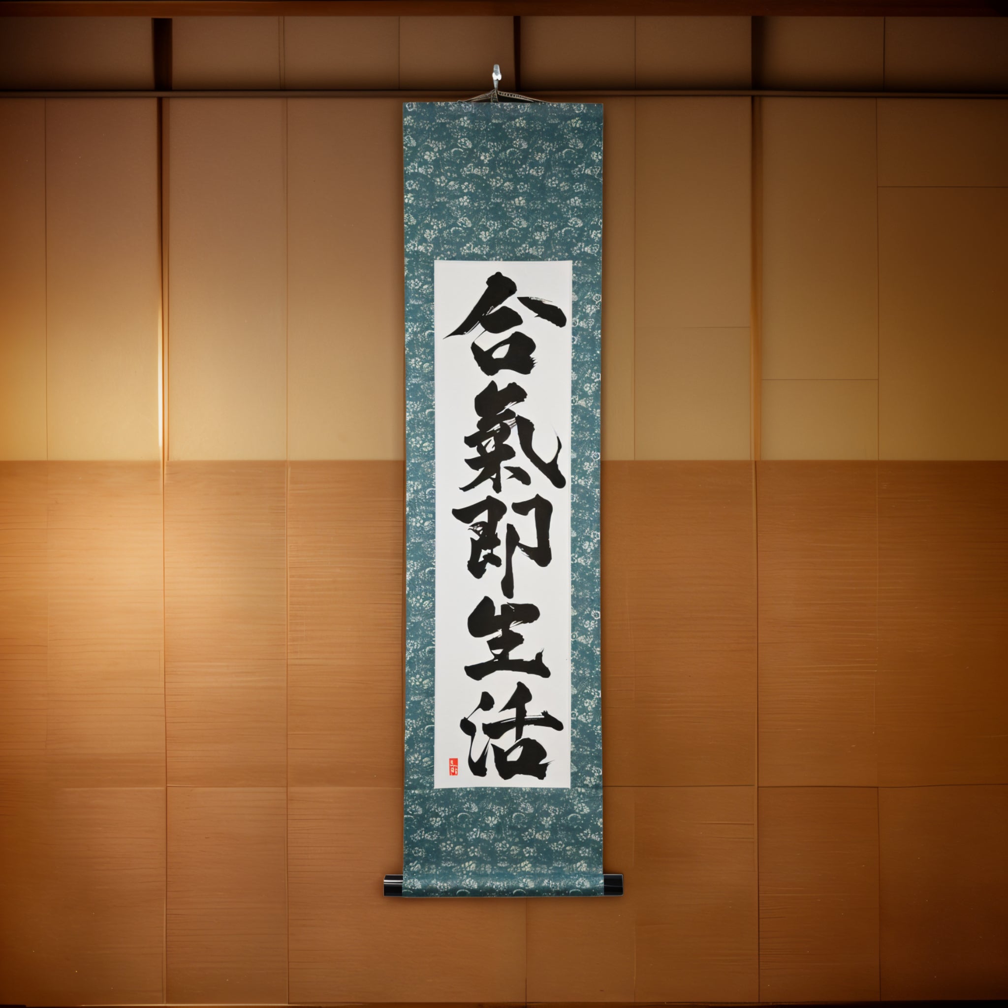 L'Aïkido est vraiment une voie de vie — 合気即生活  (Aiki Soku Seikatsu)