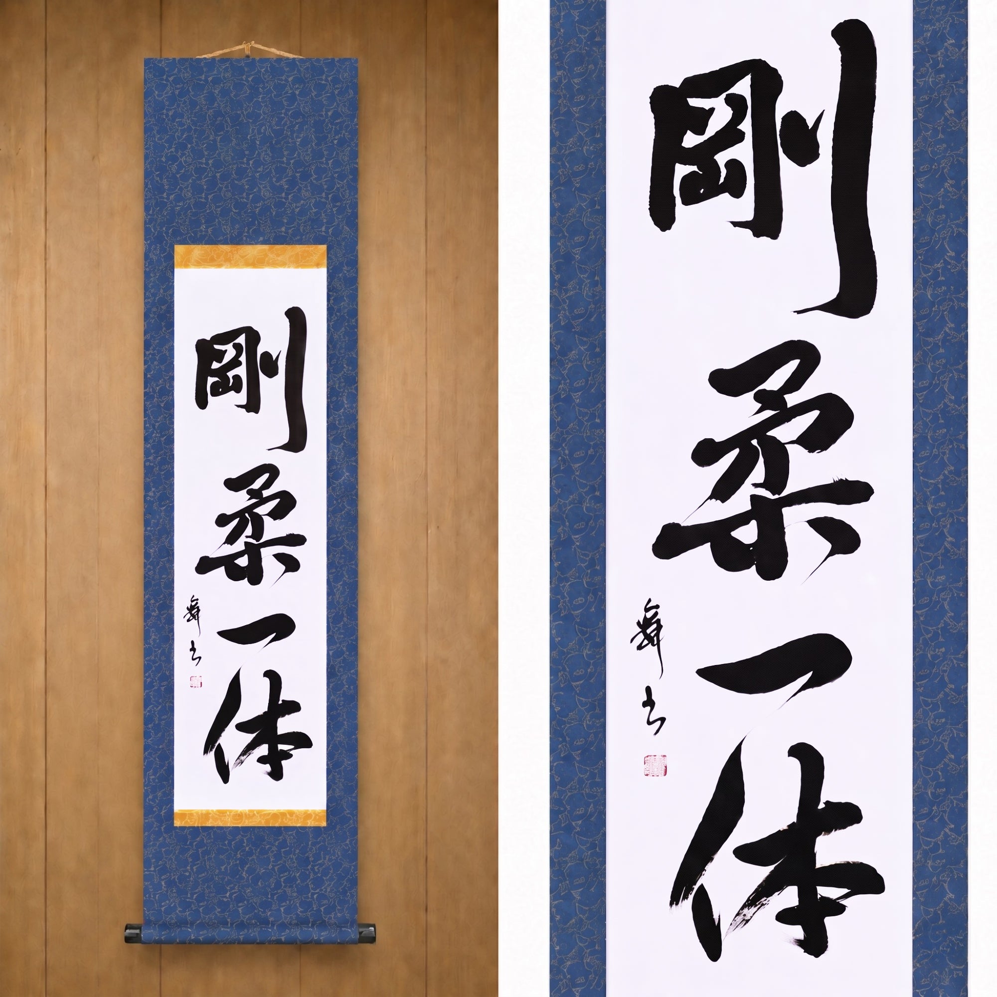 Unity of Hard and Soft — 剛柔一体 (Gōjū Ittai)