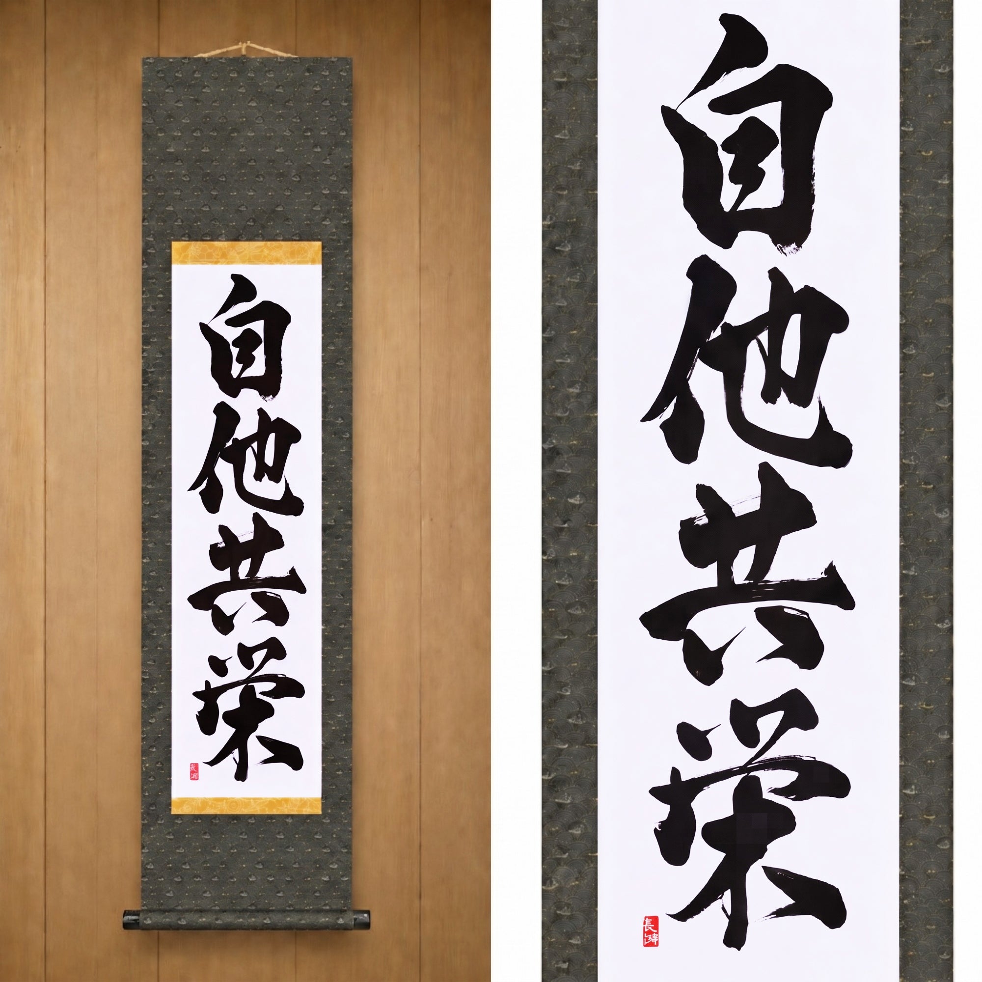 Bien-être et bénéfice mutuels en judo — 自他共栄 (Jita-Kyōei) par Kumagon
