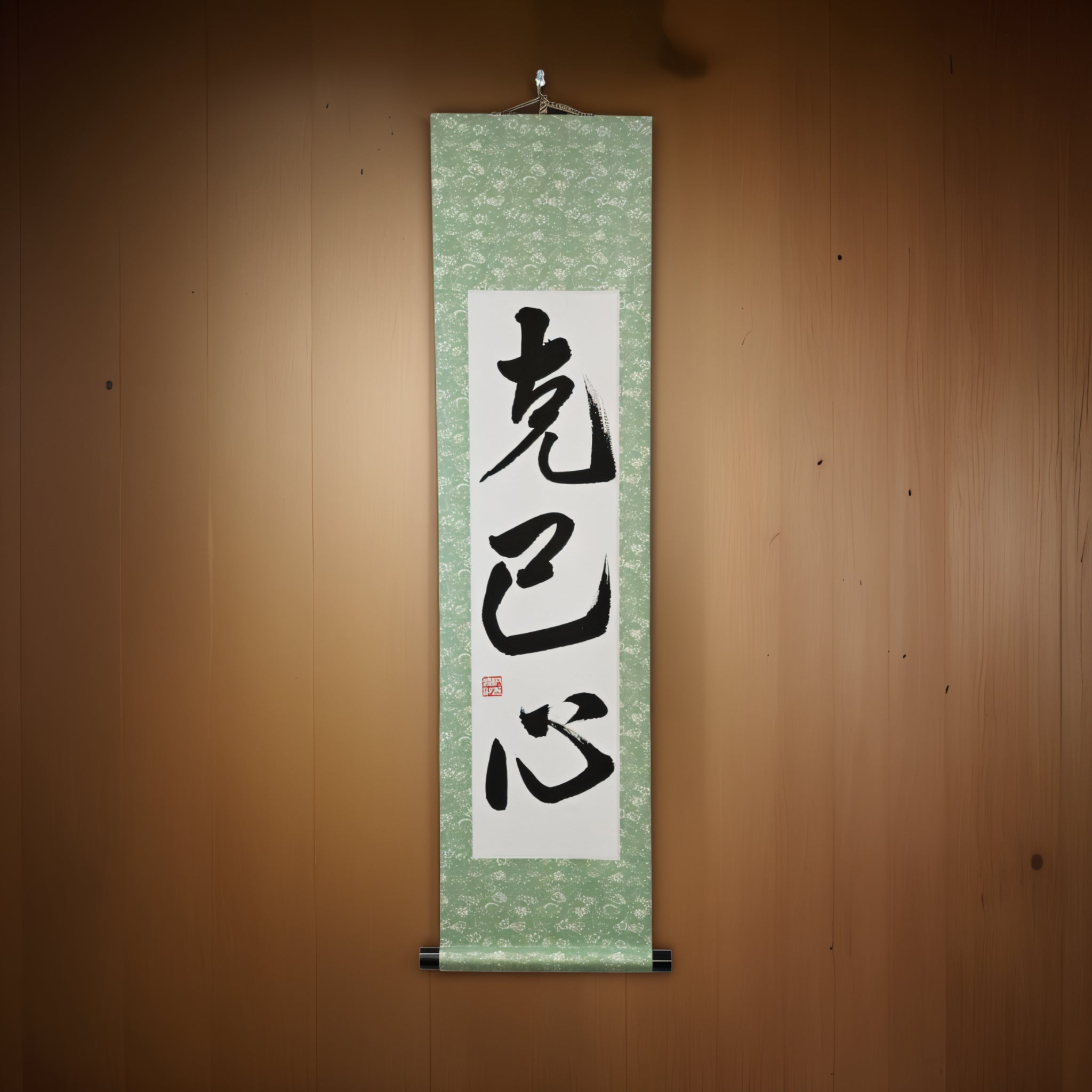 La force pour se surpasser soi-même — 克己心 (Kokkishin) par Maki