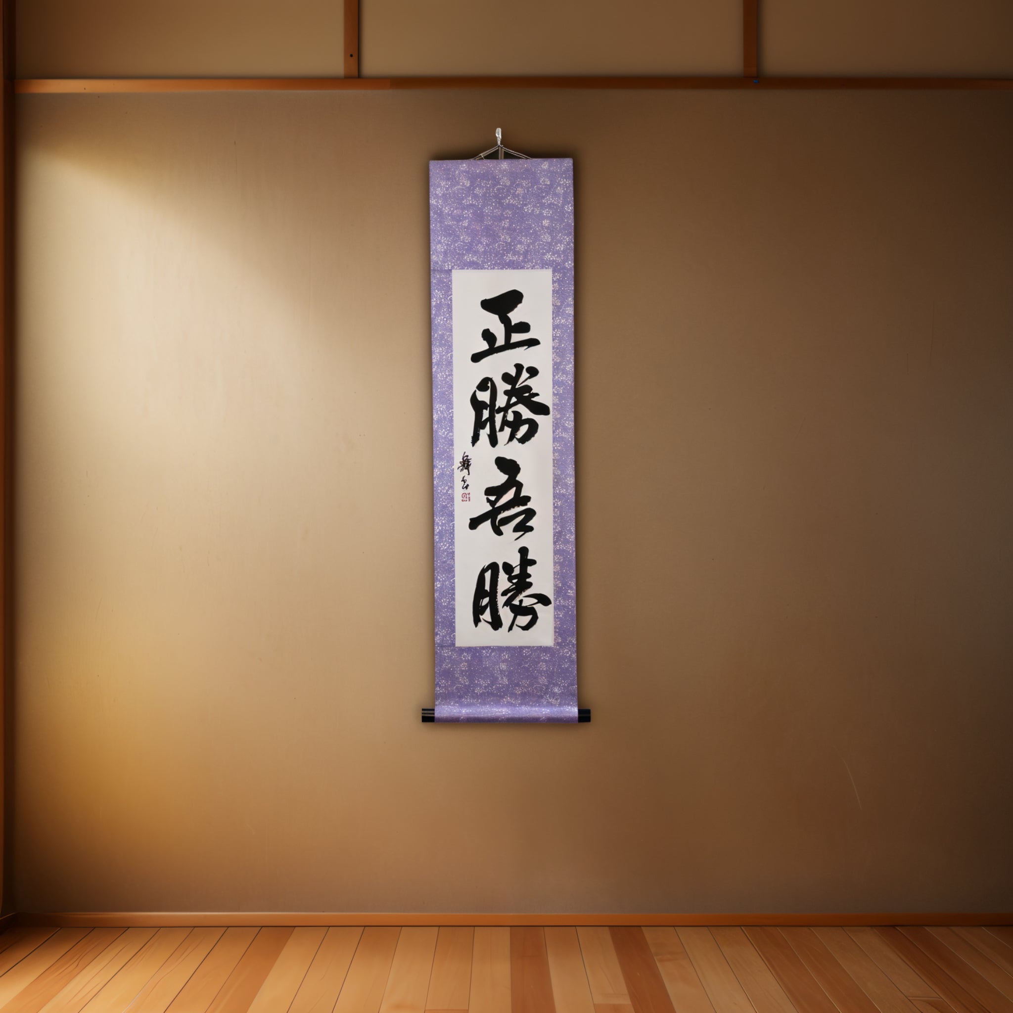 La véritable victoire réside dans la façon dont vous gagnez — 正勝吾勝 (Masakatsu Agatsu)