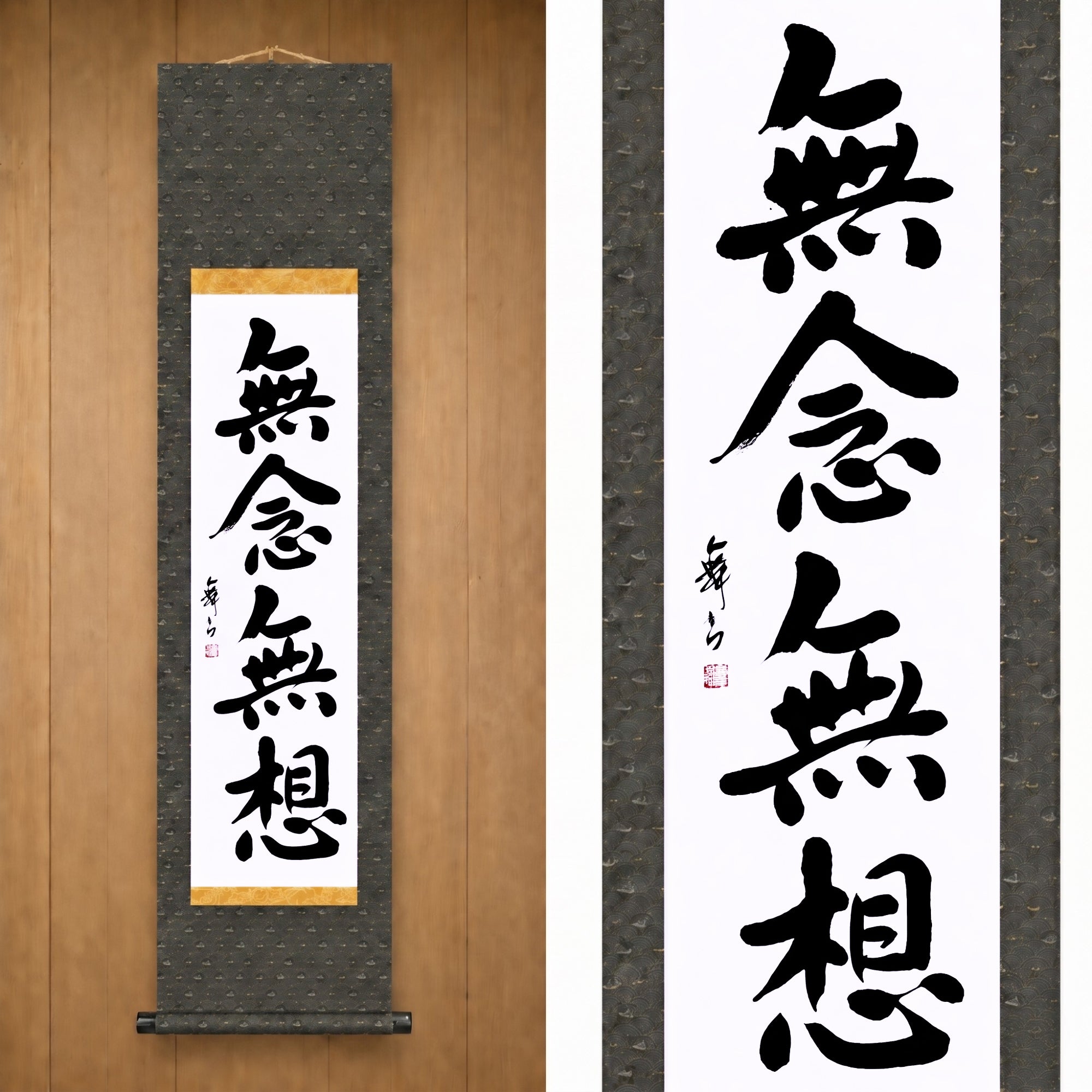 Mind Without Thought — 無念無想 (Munen Musō) by Mai