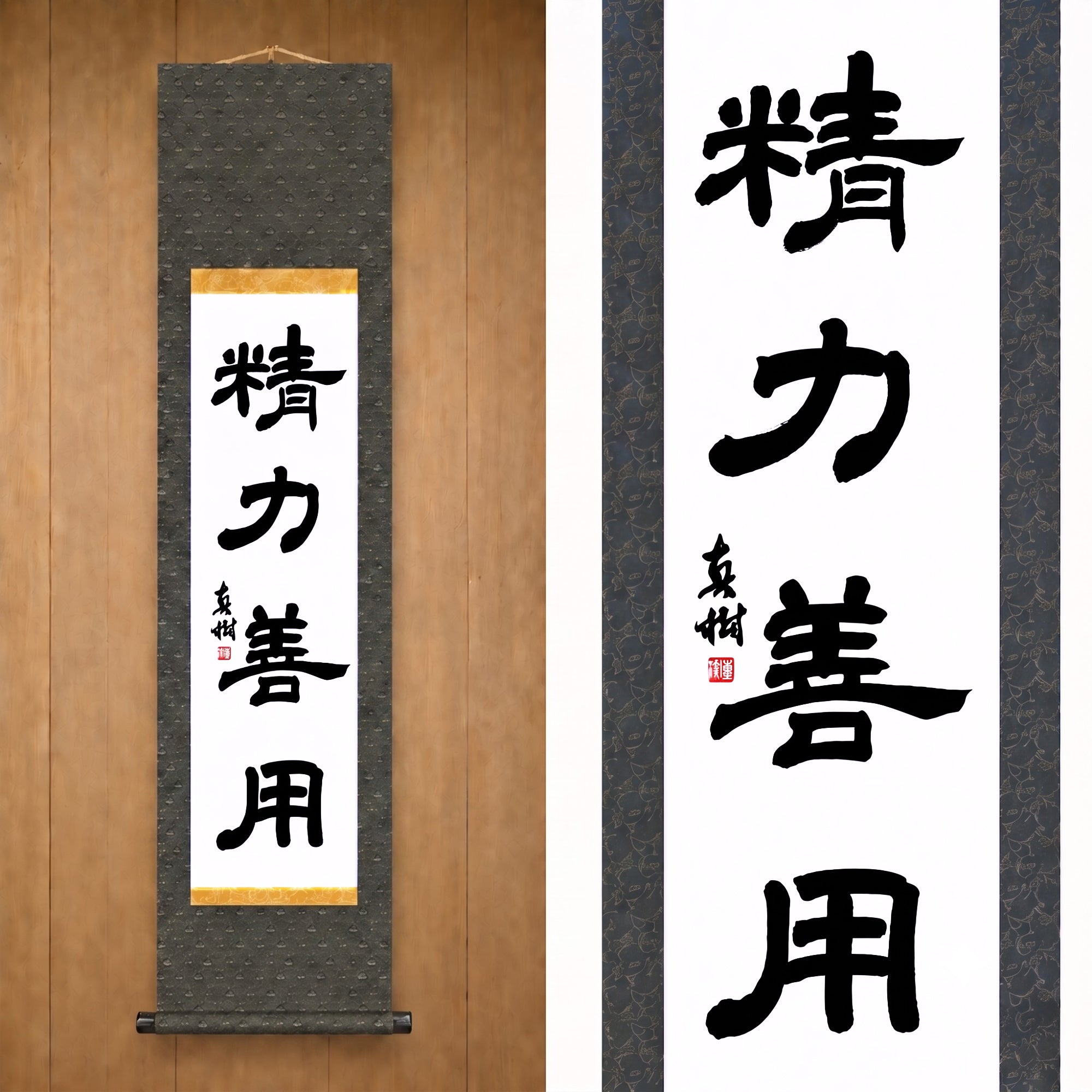 Use of Energy for Good in Judo – 精力善用 (Seiryoku Zenyō, Reisho) by Maki