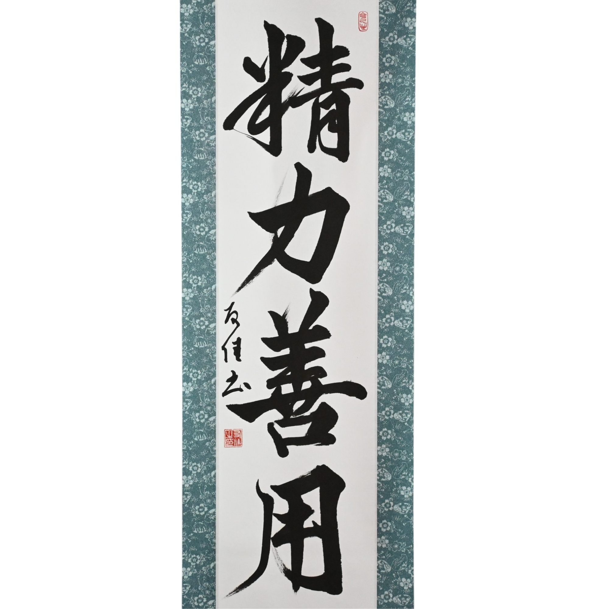 Utilisation de l'énergie pour le bien en judo — 精力善用 (Seiryoku-Zenyō)
