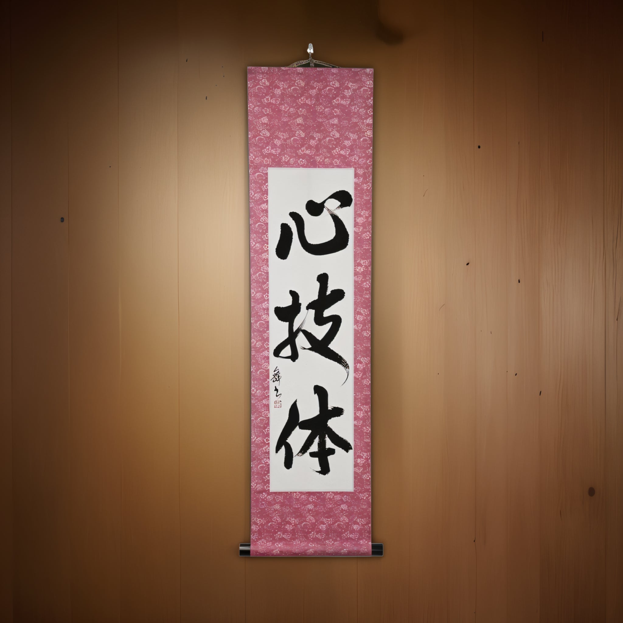 Esprit, Technique et Force Physique — 心技体 (Shingitai) par Mai