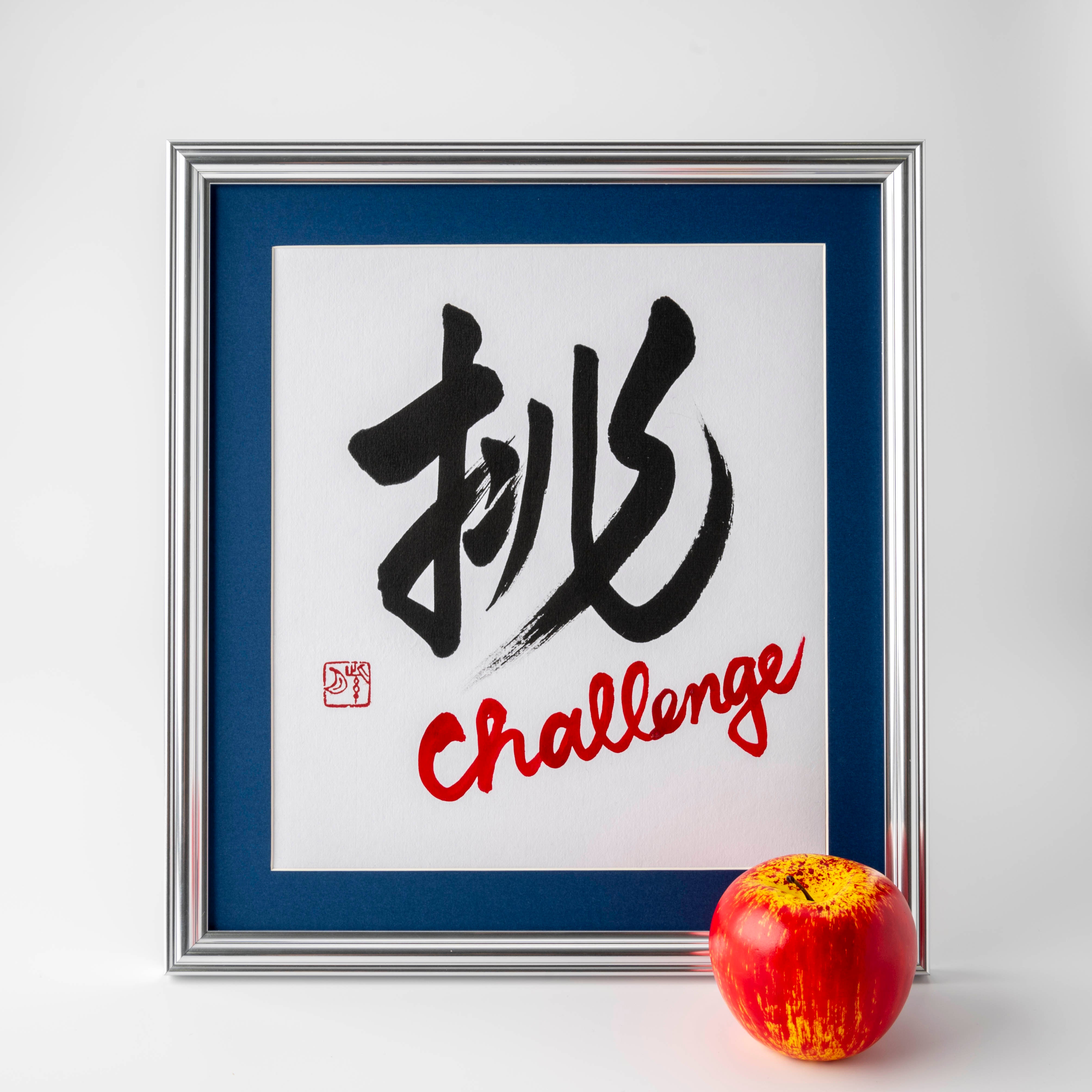 Idomu "Challenge" in Japanese - Silver Frame with Blue Mat (Free Shipping)