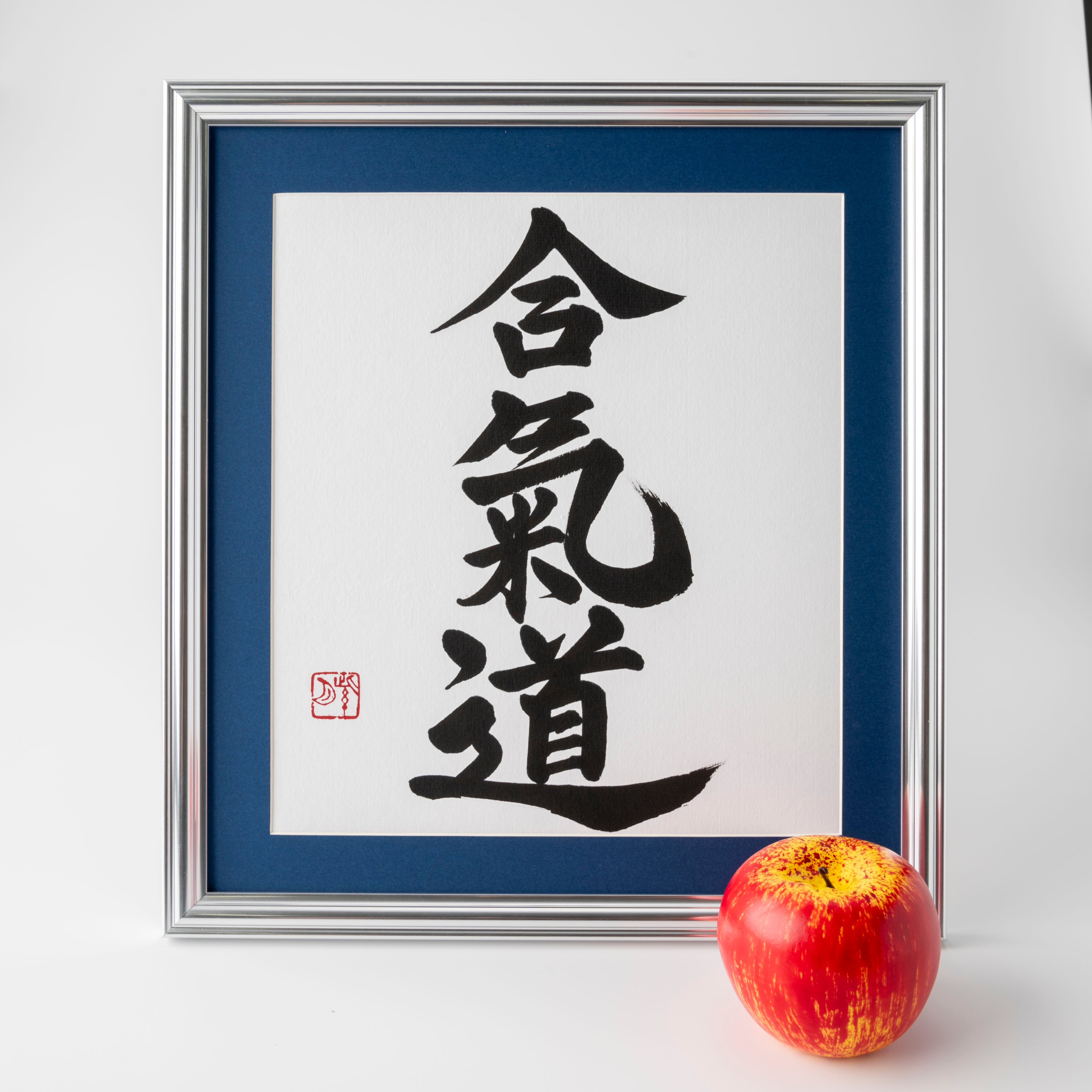 Spirit of "Aikido" - Silver Frame with Blue Mat (Free Shipping)