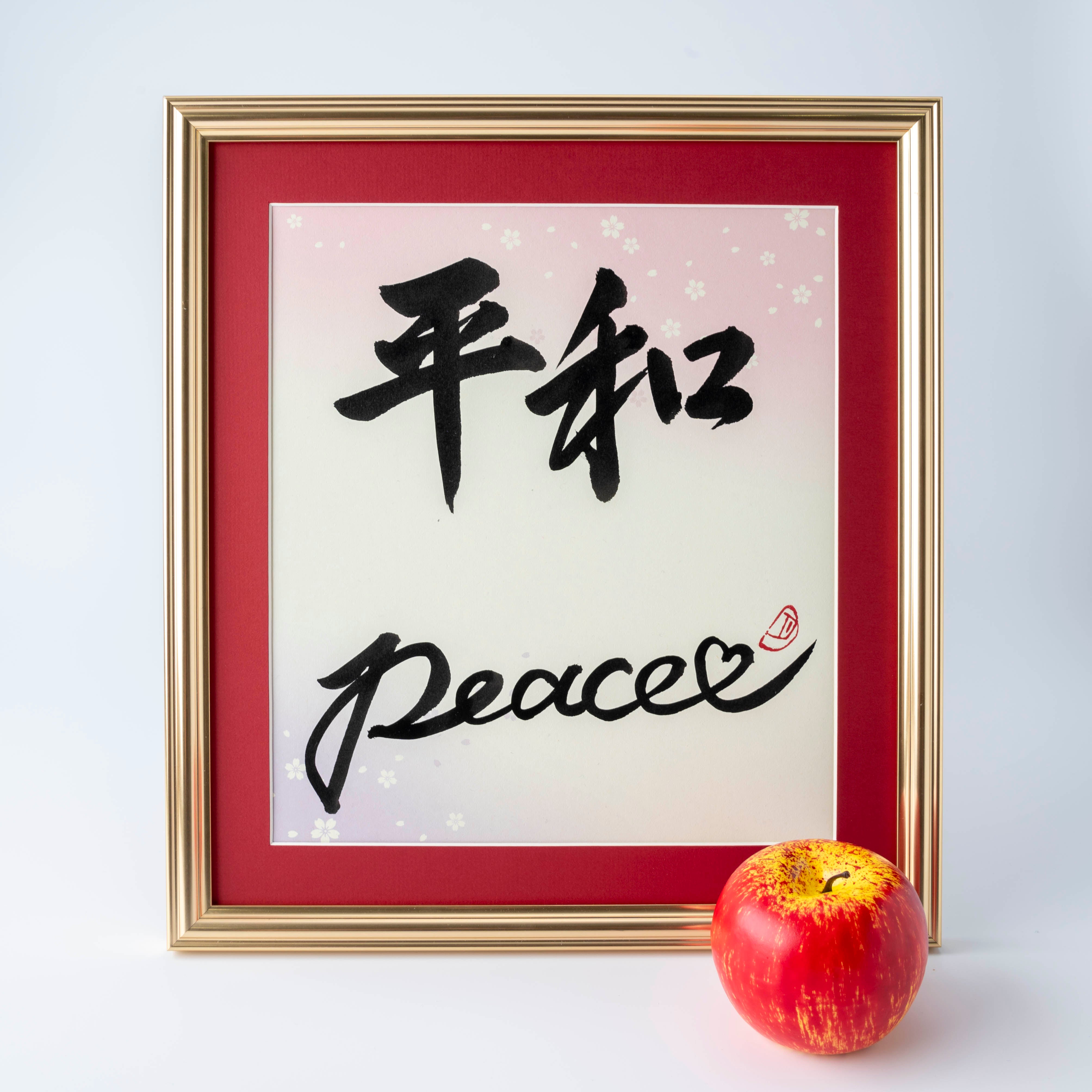 Heiwa "Peace" in Japanese - Gold Frame with Red Mat (Free Shipping)