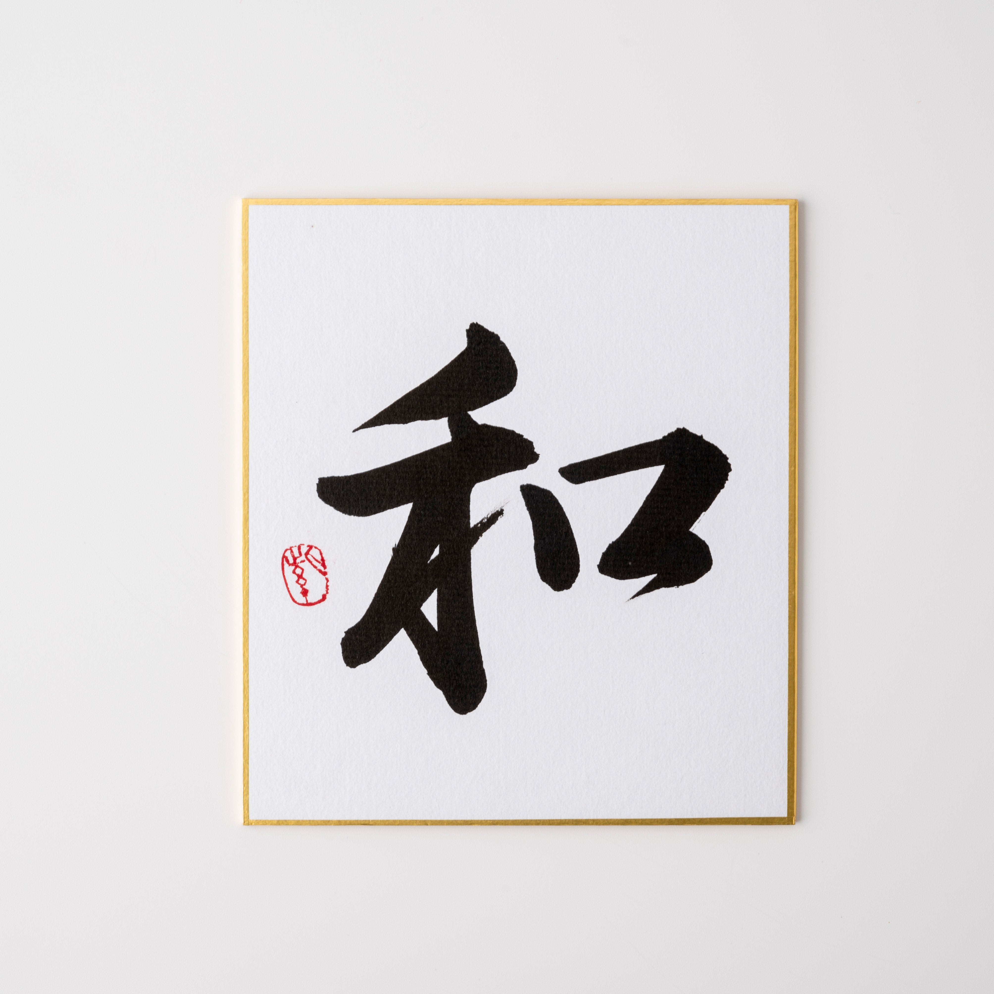 Bundled Product: Themed "Amicable" - Shodo and Raised Cloth Artwork, Design 2