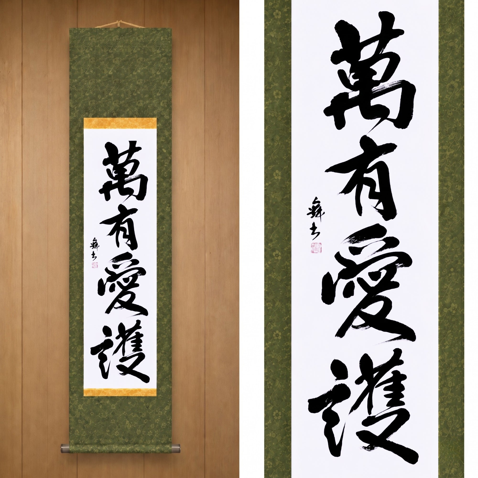 Universal Love and Protection — 萬有愛護 (Banyū Aigo)