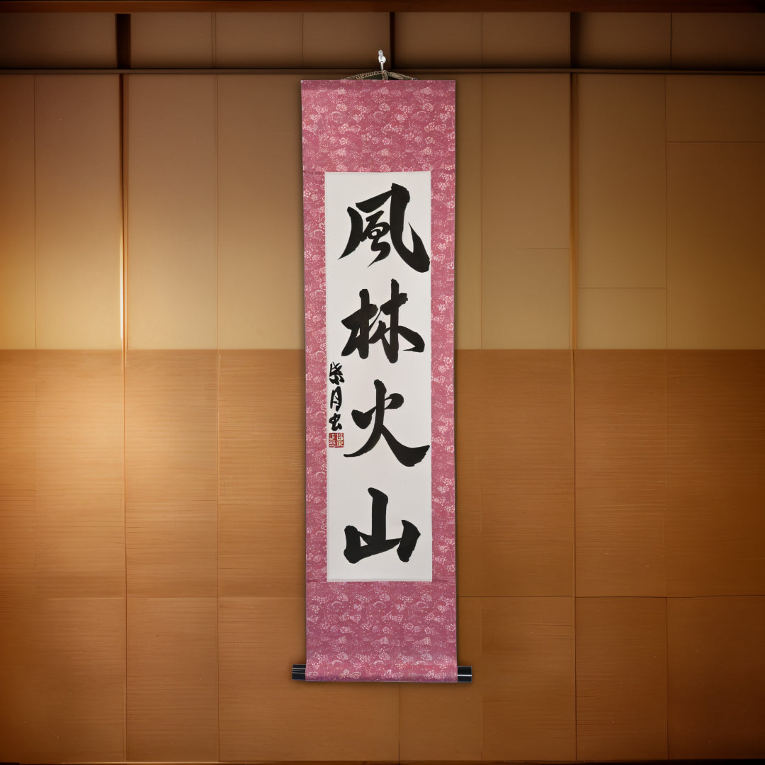Swift as Wind, Silent as Forest, Fierce as Fire, Immovable as Mountain — 風林火山 (Fūrinkazan) by Luna
