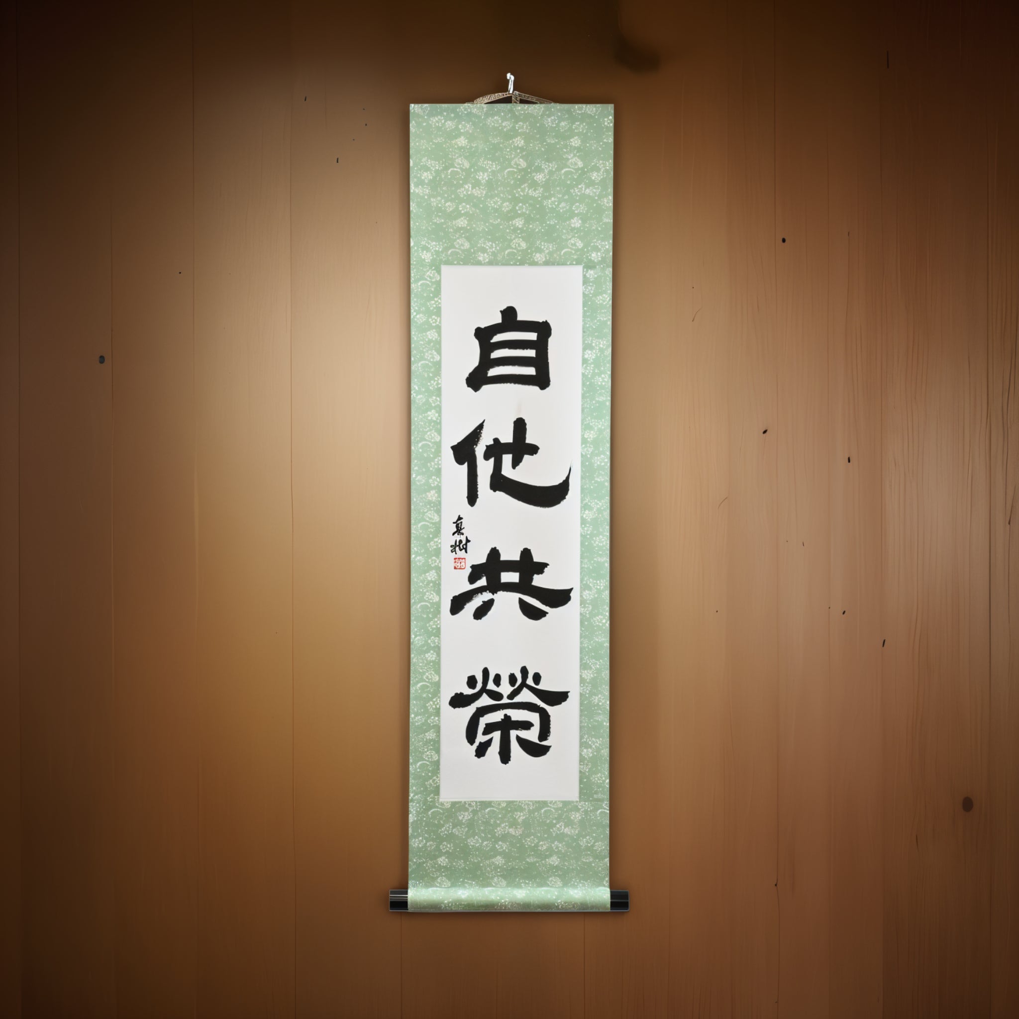 Bien-être et bénéfice mutuels en judo — 自他共栄 (Jita-Kyōei, Reisho) par Maki 