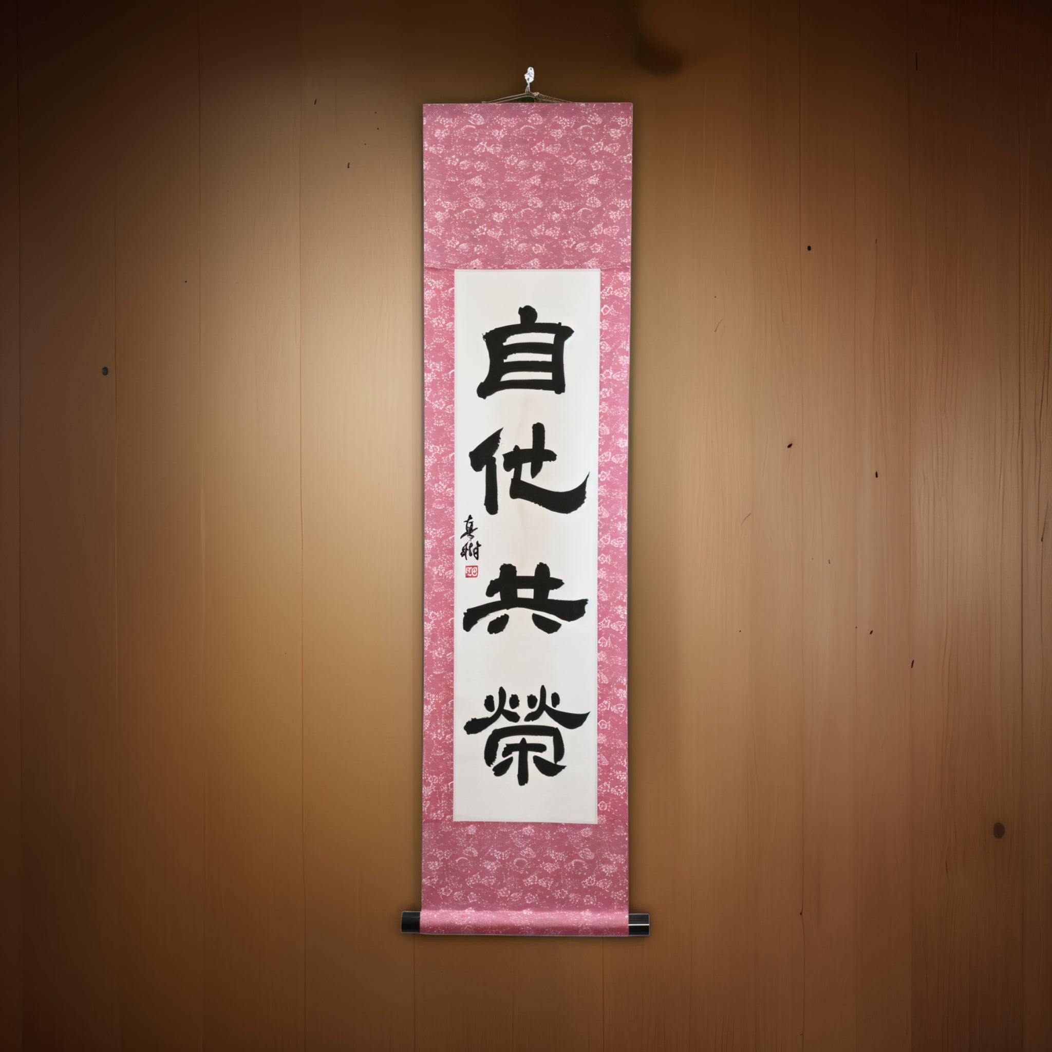 Bien-être et bénéfice mutuels en judo — 自他共栄 (Jita-Kyōei, Reisho) par Maki 