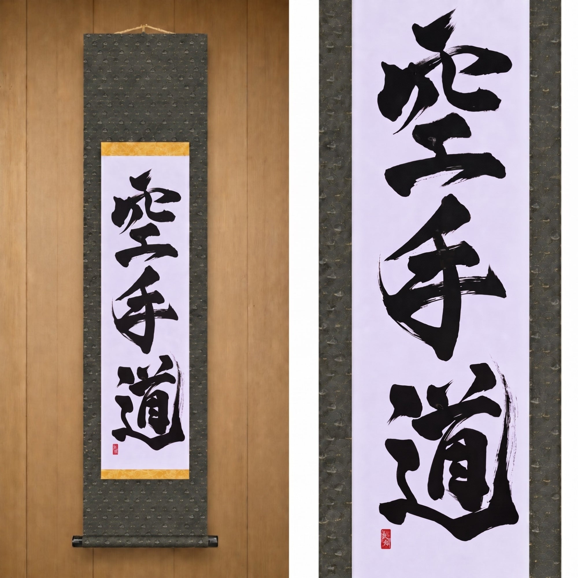 L'Esprit du Karate — 空手道 (Karate-do) par Kumagon 
