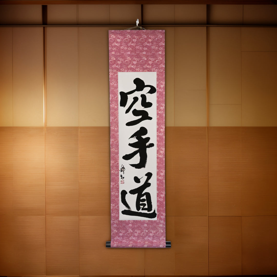 The Spirit of Karate — 空手道 (Karate-do) by Mai
