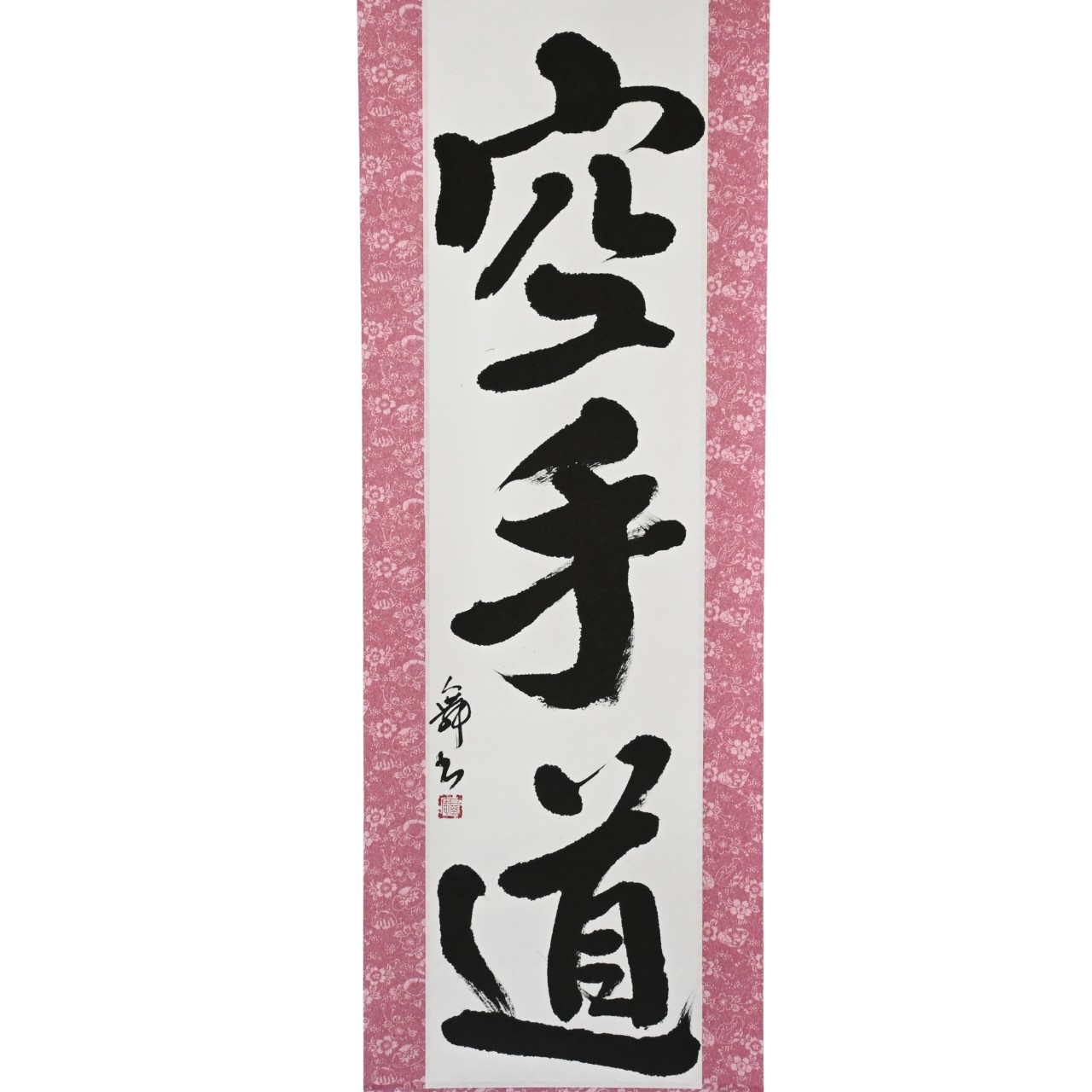 The Spirit of Karate — 空手道 (Karate-do) by Mai