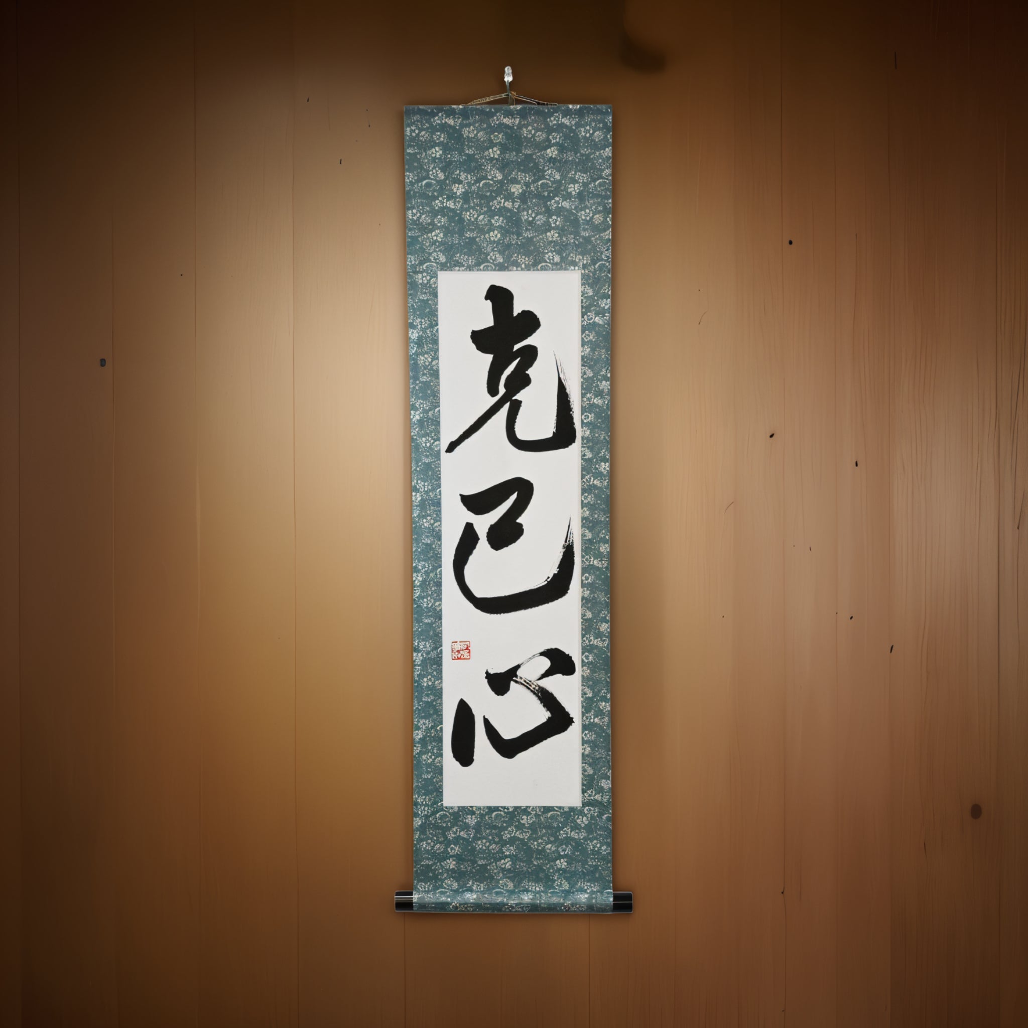 La force pour se surpasser soi-même — 克己心 (Kokkishin) par Maki 