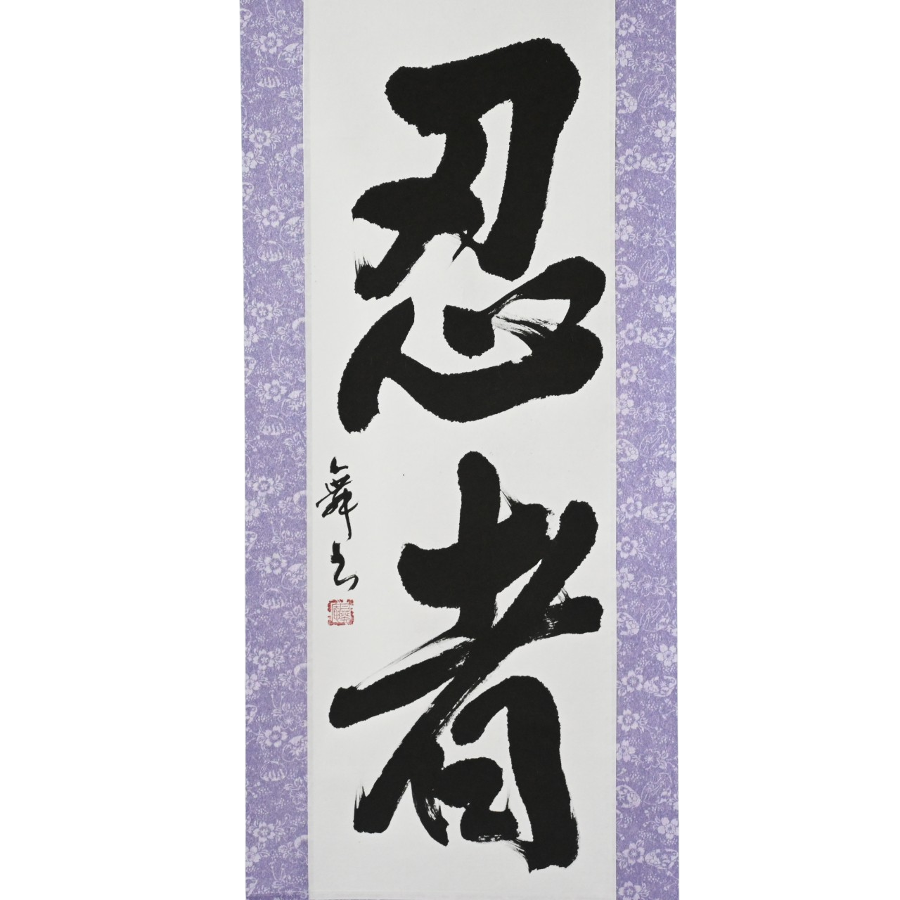 忍者 (Ninja)