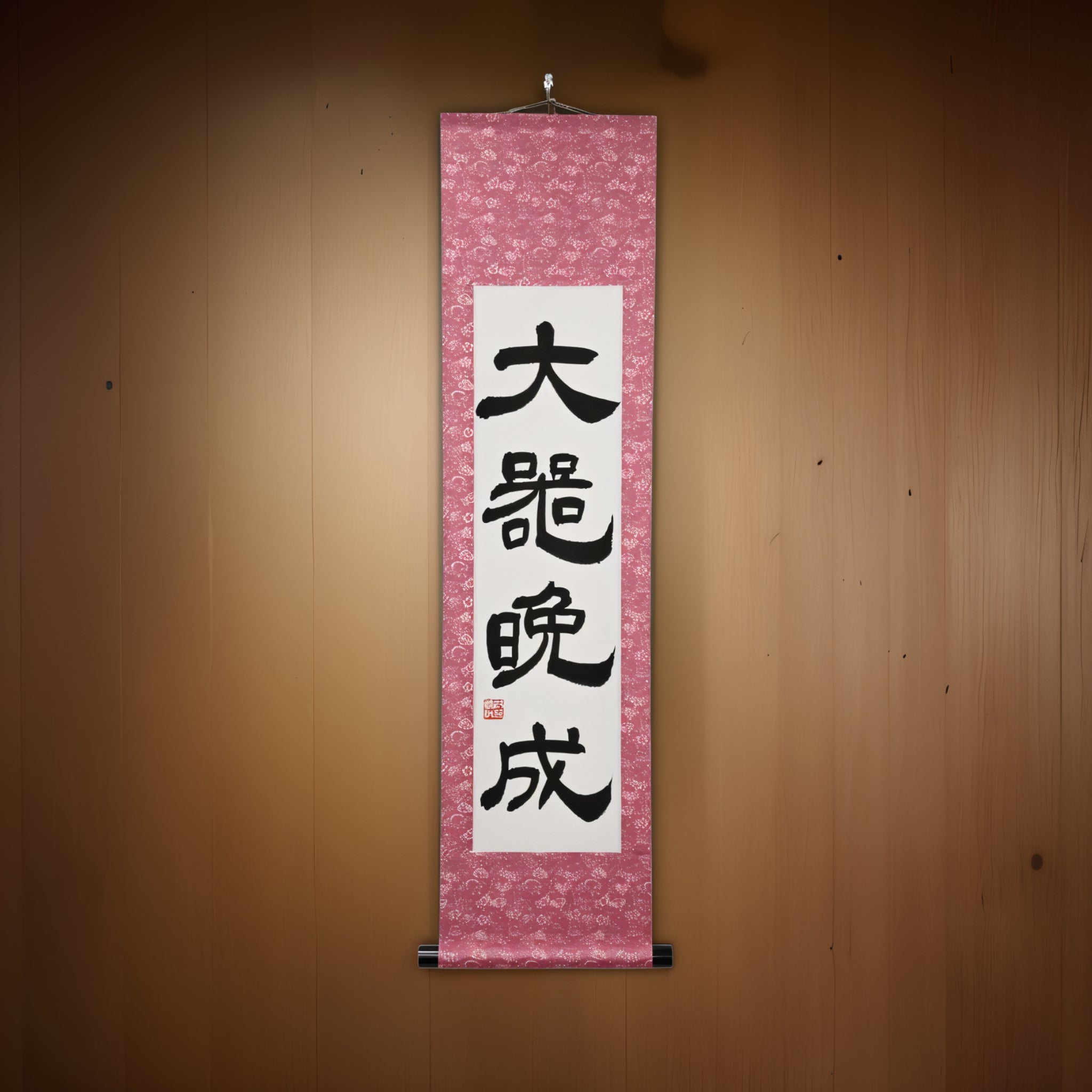 La grandeur mûrit lentement — 大器晩成 (Taiki Bansei) par Maki 