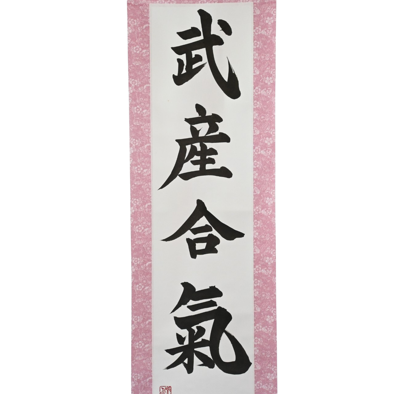 The Creative Power of Aikido — 武産合気 (Takemusu Aiki) by Luna